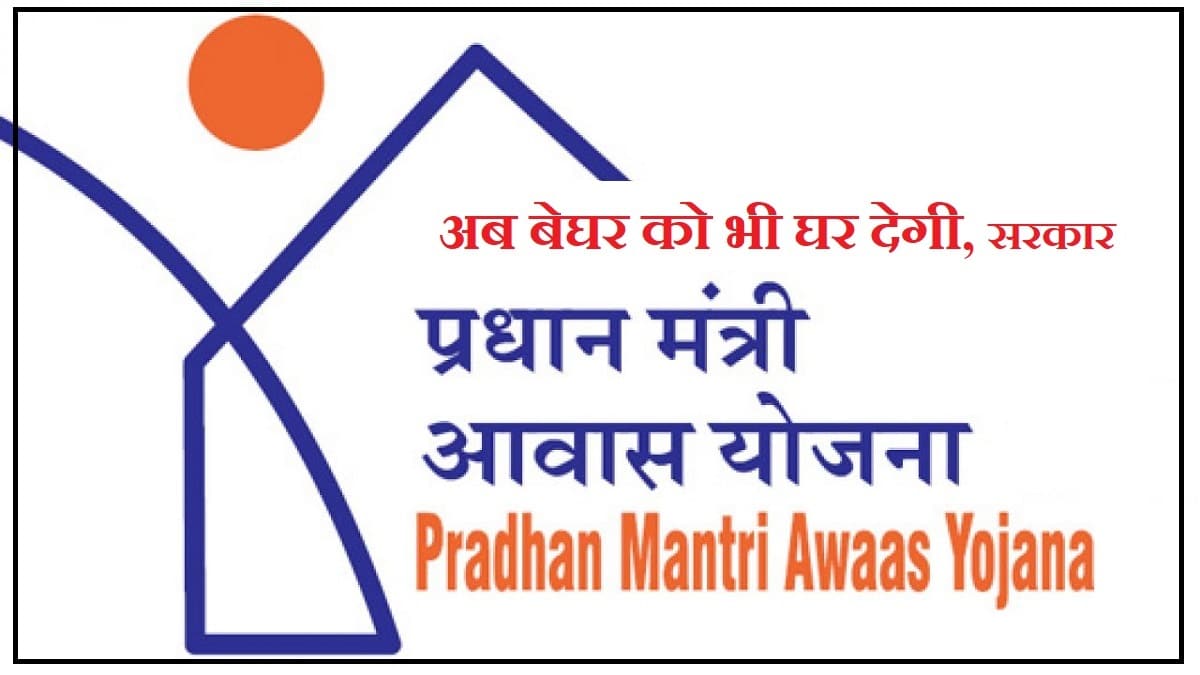 How to Buy a House with the Pradhan Mantri Awas Yojana and Save Up to Rs. 8 Lacs